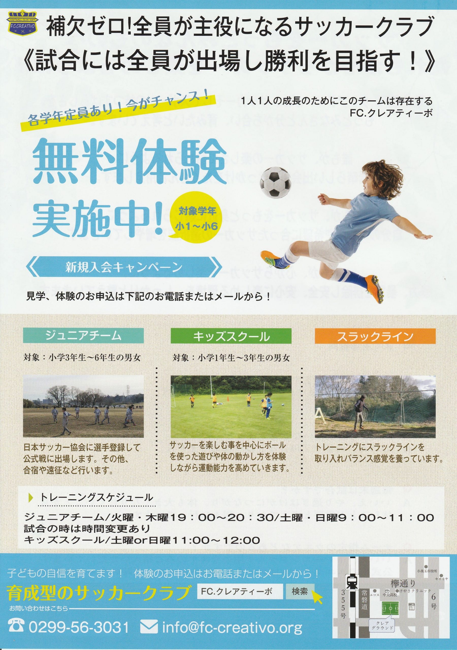 補欠ゼロ 全員が主役になるサッカークラブ Fc Creativo